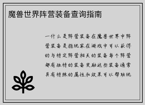 魔兽世界阵营装备查询指南