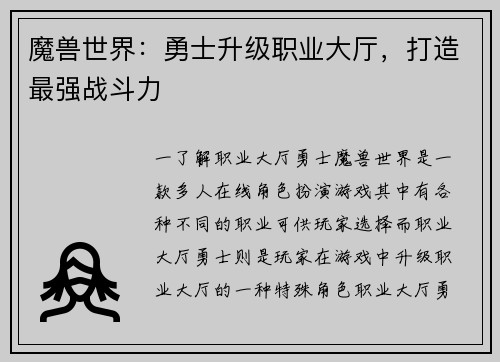 魔兽世界：勇士升级职业大厅，打造最强战斗力